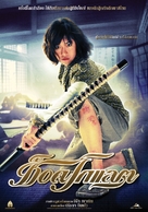 Chocolate - Thai Movie Poster (xs thumbnail)