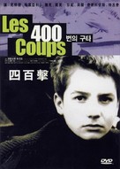 Les quatre cents coups - South Korean DVD movie cover (xs thumbnail)