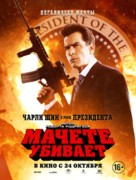 Machete Kills - Russian Movie Poster (xs thumbnail)