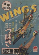 Wings - Japanese Movie Poster (xs thumbnail)