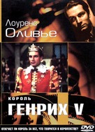 The Chronicle History of King Henry the Fifth with His Battell Fought at Agincourt in France - Russian Movie Cover (xs thumbnail)