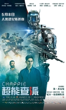 Chappie - Chinese Movie Poster (xs thumbnail)