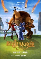 Chasseurs de dragons - Taiwanese Movie Poster (xs thumbnail)