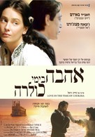 Love in the Time of Cholera - Israeli Movie Poster (xs thumbnail)