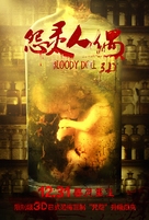 Bloody Doll - Chinese Movie Poster (xs thumbnail)