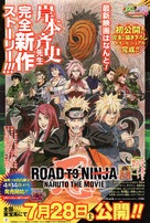 Road to Ninja: Naruto the Movie - Japanese Movie Poster (xs thumbnail)