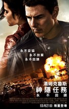 Jack Reacher: Never Go Back - Taiwanese Movie Poster (xs thumbnail)