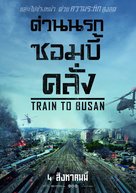 Busanhaeng - Thai Movie Poster (xs thumbnail)