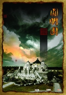 Yuan Ming Yuan - Chinese Movie Poster (xs thumbnail)