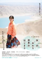 Tabi no Owari, Sekai no Hajimari - Japanese Movie Poster (xs thumbnail)