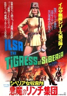 Ilsa the Tigress of Siberia - Japanese Movie Poster (xs thumbnail)