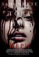 Carrie - Bulgarian Movie Poster (xs thumbnail)