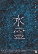 Mizuchi - Japanese poster (xs thumbnail)