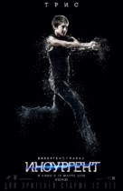 Insurgent - Russian Movie Poster (xs thumbnail)