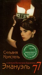 La marge - Russian VHS movie cover (xs thumbnail)
