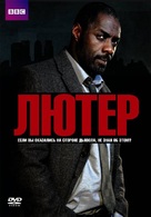 &quot;Luther&quot; - Russian DVD movie cover (xs thumbnail)
