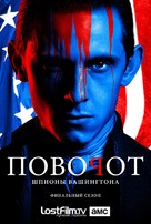 &quot;TURN&quot; - Russian Movie Poster (xs thumbnail)