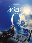 Eien no zero - Japanese Movie Poster (xs thumbnail)