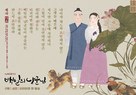 &quot;Baekilui Nanggoonnim&quot; - South Korean Movie Poster (xs thumbnail)