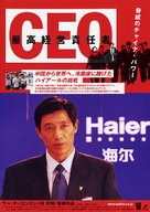C.E.O. - Chinese Movie Poster (xs thumbnail)