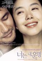 You Are My Sunshine - South Korean Movie Poster (xs thumbnail)