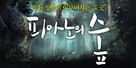 Piano no mori - South Korean Logo (xs thumbnail)