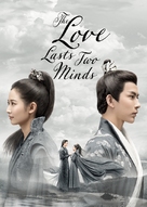 &quot;The Love Lasts Two Minds&quot; - International Movie Cover (xs thumbnail)