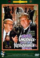 Stariki-razboyniki - Russian DVD movie cover (xs thumbnail)