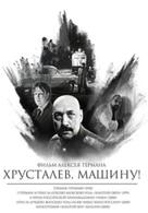 Khrustalyov, mashinu! - Russian Movie Poster (xs thumbnail)