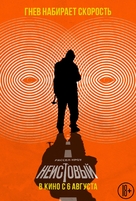Unhinged - Russian Movie Poster (xs thumbnail)