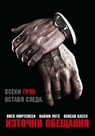 Eastern Promises - Bulgarian DVD movie cover (xs thumbnail)