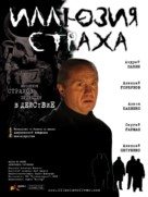 Illuziya strakha - Russian Movie Poster (xs thumbnail)