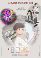 Mitsuami no kamisama - South Korean Movie Poster (xs thumbnail)