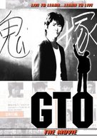 GTO - Japanese DVD movie cover (xs thumbnail)