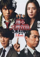 Odoru daisousasen the movie 3 - Japanese Movie Poster (xs thumbnail)