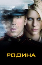 &quot;Homeland&quot; - Russian Video on demand movie cover (xs thumbnail)