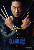 Hitman: Agent Jun - South Korean Movie Poster (xs thumbnail)