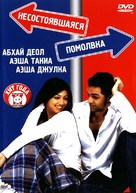 Socha Na Tha - Russian DVD movie cover (xs thumbnail)