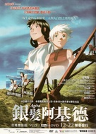 Gin-iro no kami no Agito - Hong Kong Video release movie poster (xs thumbnail)