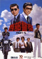 &quot;Seibu keisatsu&quot; - Japanese Movie Cover (xs thumbnail)