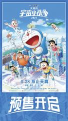 Doraemon the Movie: Nobita&#039;s Little Star Wars 2021 - Chinese Movie Poster (xs thumbnail)