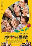 Tsuma yo bara no y&ocirc; ni: Kazoku wa tsuraiyo III - Taiwanese Movie Poster (xs thumbnail)