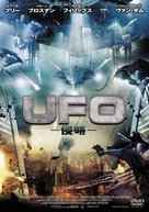 U.F.O. - Japanese DVD movie cover (xs thumbnail)