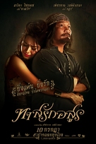 That Rak Asurn - Thai Movie Poster (xs thumbnail)