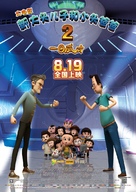 Xin da tou er zi he xiao tou ba ba 2: Yi ri cheng cai - Chinese Movie Poster (xs thumbnail)