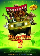 Madagascar: Escape 2 Africa - Chinese Movie Poster (xs thumbnail)
