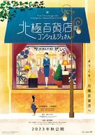 Hokkyoku Hyakkaten no Concierge San - Japanese Movie Poster (xs thumbnail)