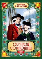 Ostrov sokrovishch - Russian DVD movie cover (xs thumbnail)