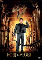Night at the Museum - Bulgarian DVD movie cover (xs thumbnail)