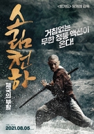 Rising Shaolin: The Protector - South Korean Movie Poster (xs thumbnail)
